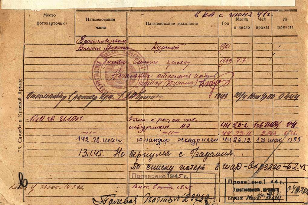 Алехнович Евгений Антонович — документ 3