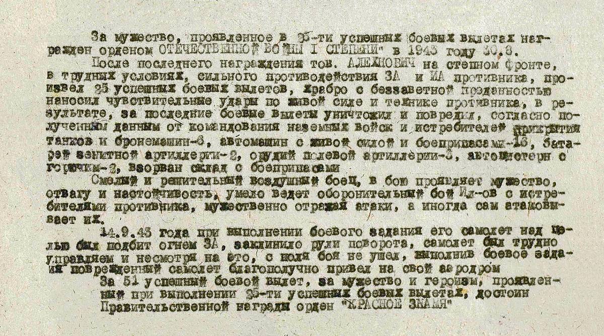 Алехнович Евгений Антонович — документ 4