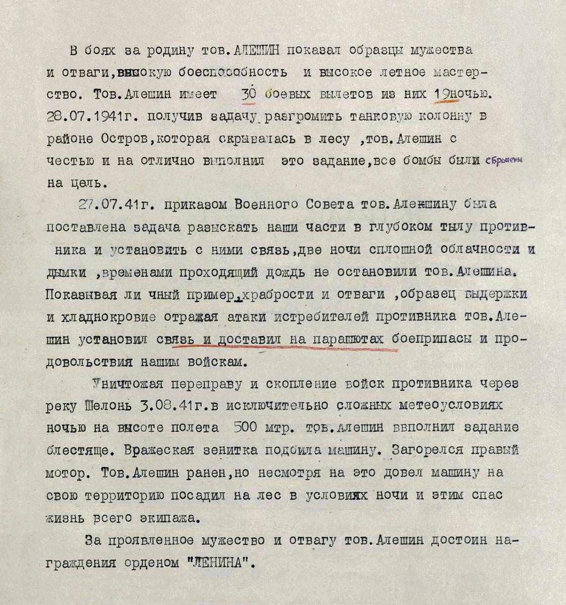 Алешин Семен Михеевич — документ 3