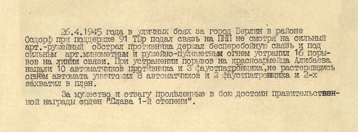 Алибаев Адигам Галеевич — документ 2