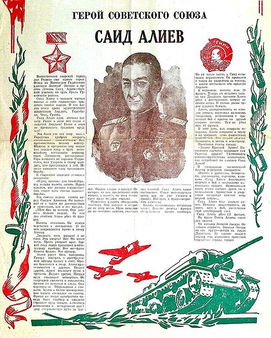 Алиев Саид Давыдович — документ 3