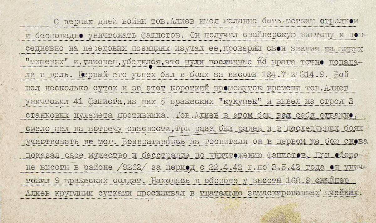 Алиев Саид Давыдович — документ 2