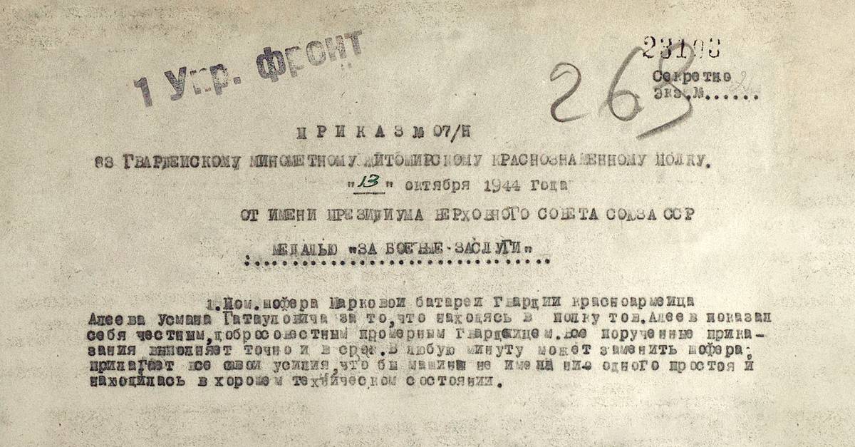 Алиев Усман Гатауллович — документ 1
