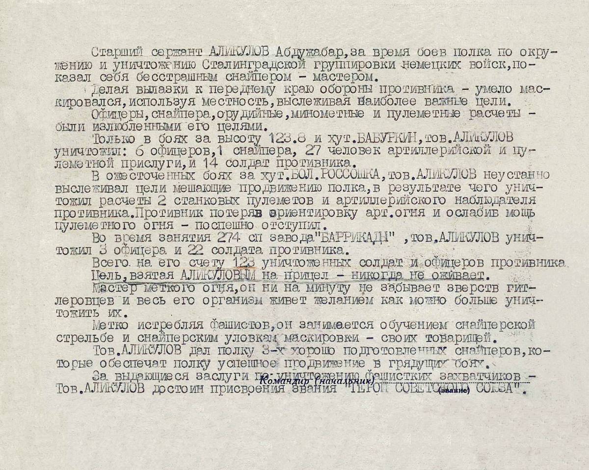 Аликулов Абужабар — документ 1