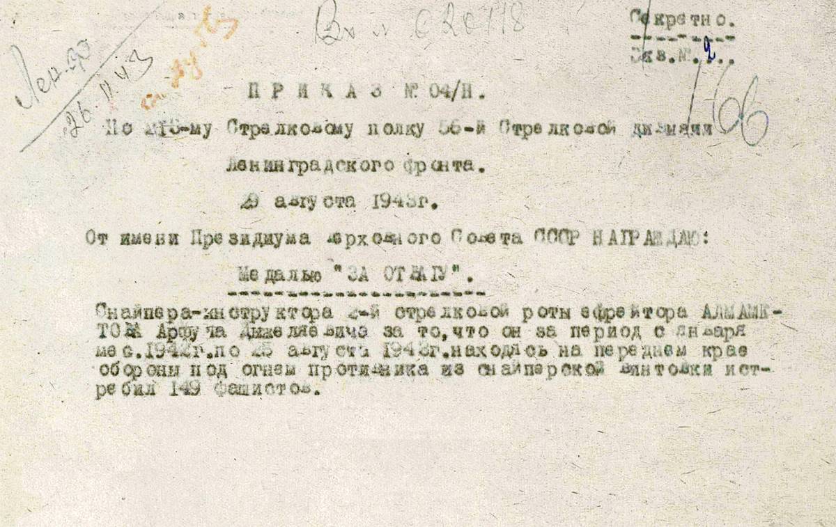 Алмаметов Арфут Дыжеляевич — документ 1