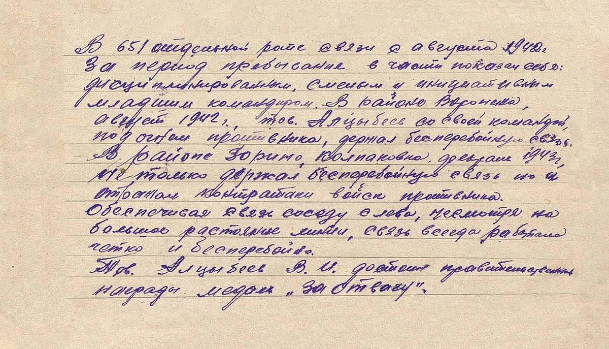 Алцыбеев Василий Иванович — документ 1