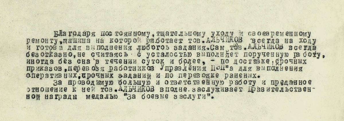 Альчиков Ибриш Куртсалимович — документ 1
