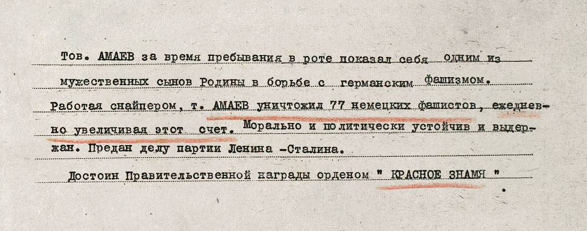 Амаев Махмуд Мутиевич — документ 1
