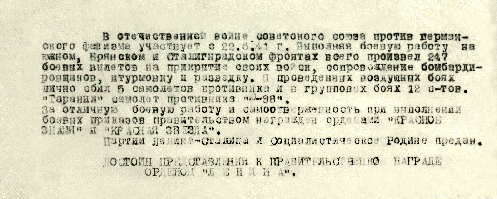 Амет-Хан Султан — документ 1