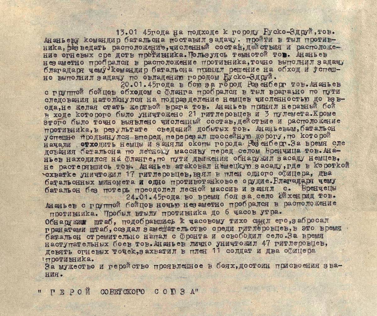 Ананьев Петр Филиппович — документ 1