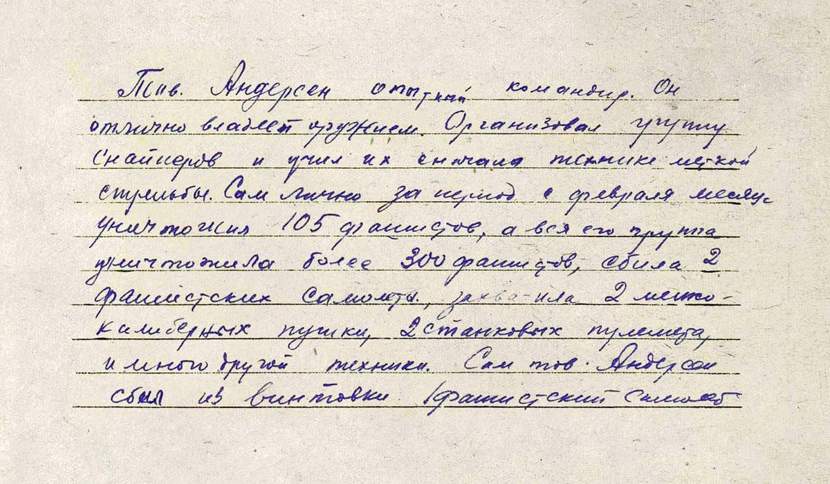 Андерсен Николай Сергеевич — документ 1