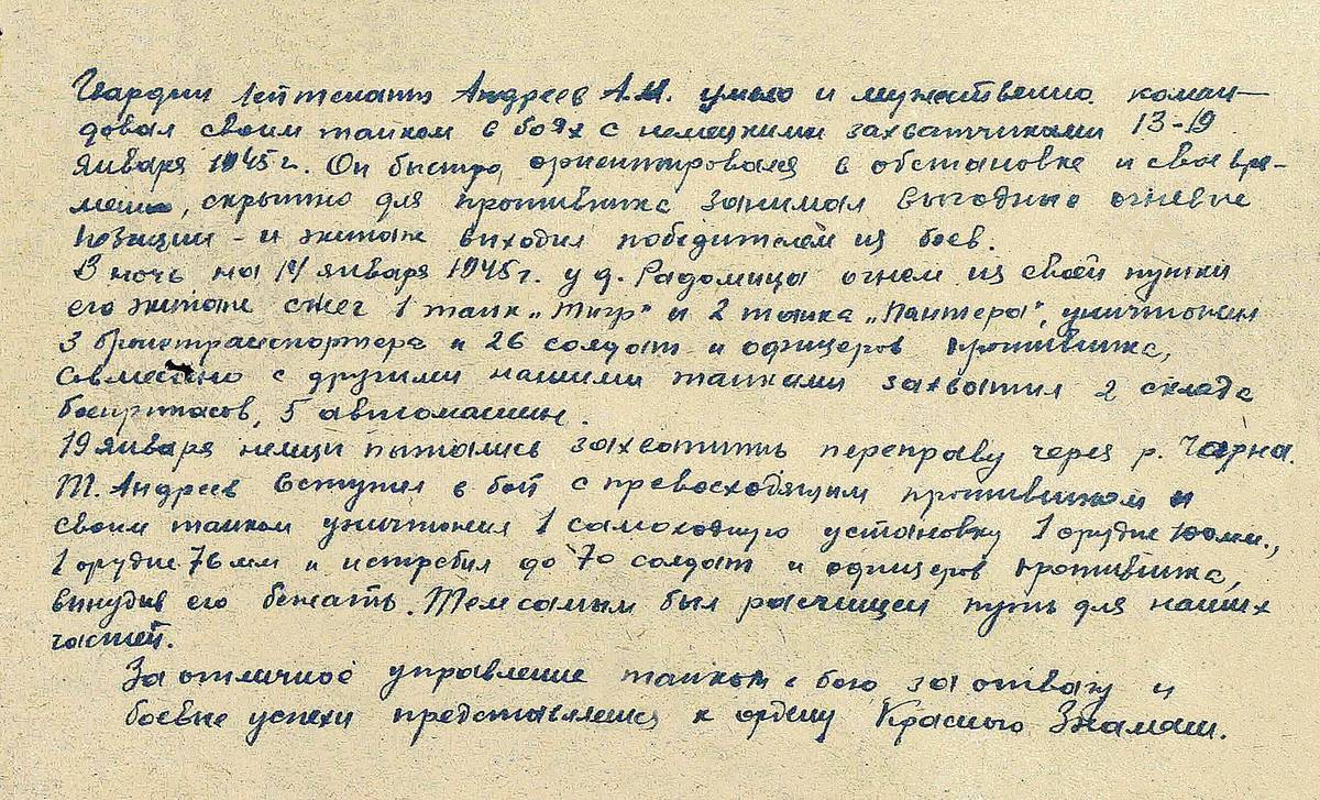 Андреев Андрей Матвеевич — документ 1