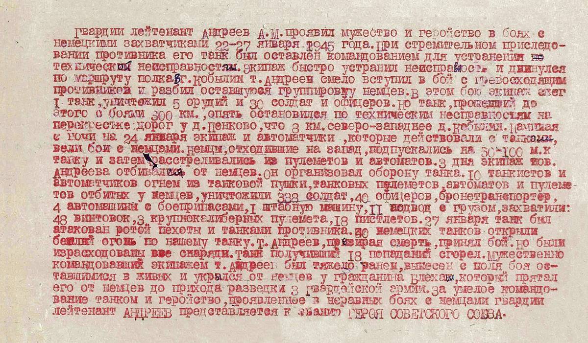 Андреев Андрей Матвеевич — документ 2