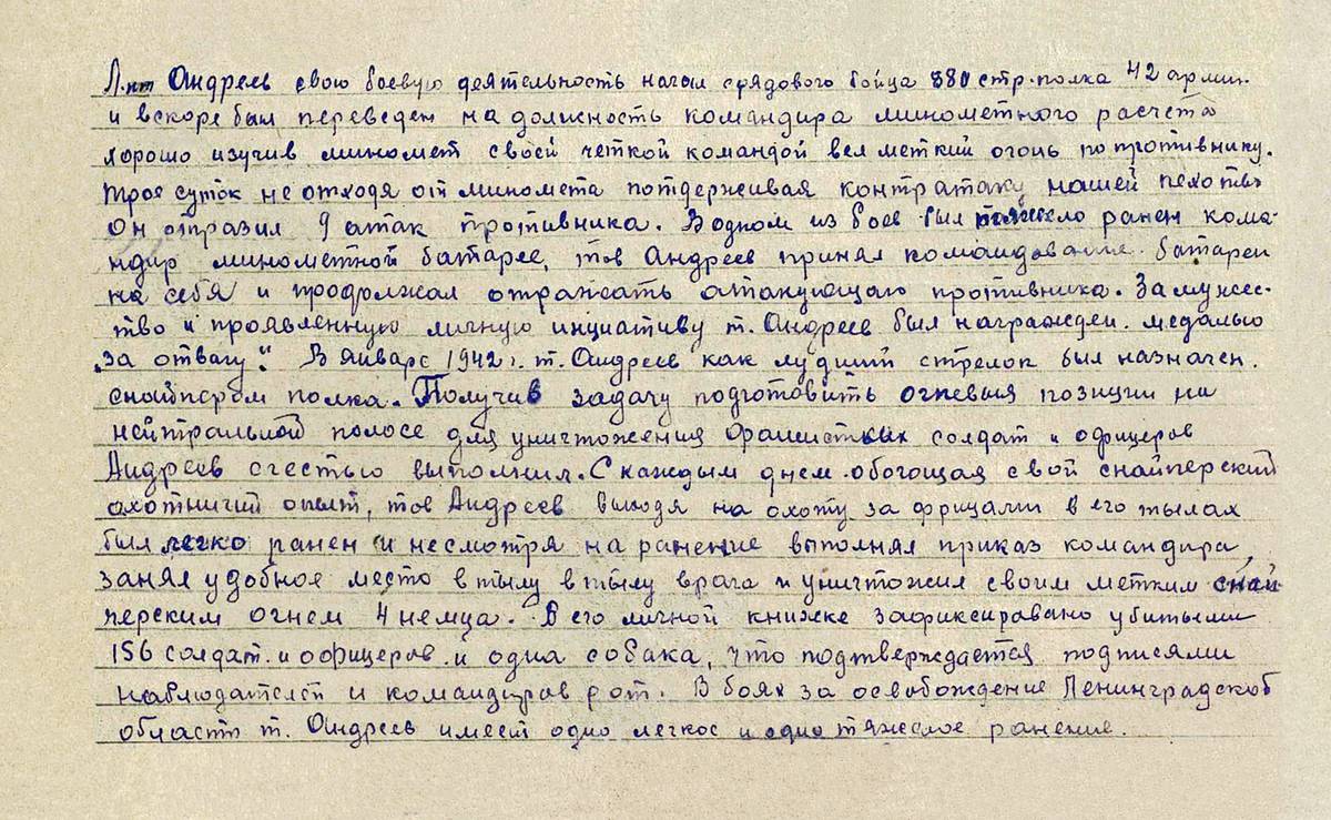 Андреев Иван Дмитриевич — документ 1