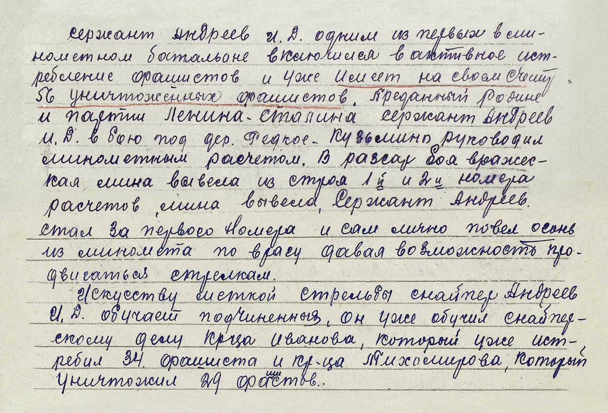 Андреев Иван Дмитриевич — документ 2