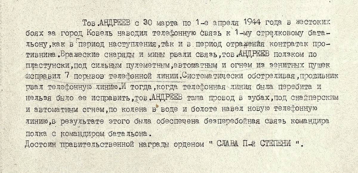 Андреев Павел Федорович — документ 1