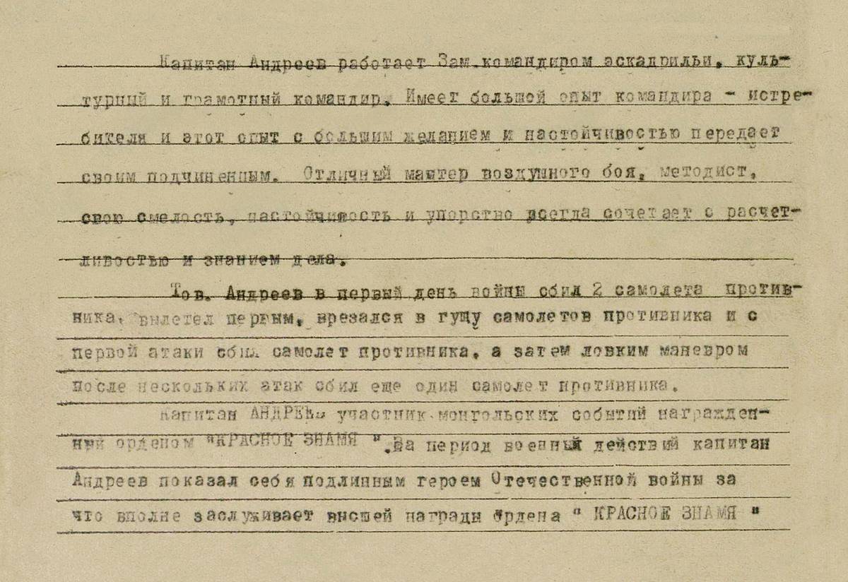 Андреев Самсон Иванович — документ 1