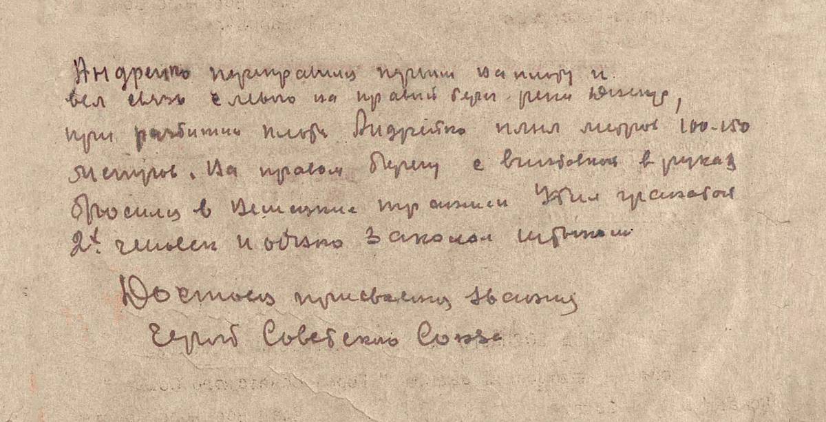Андрейко Николай Матвеевич — документ 1