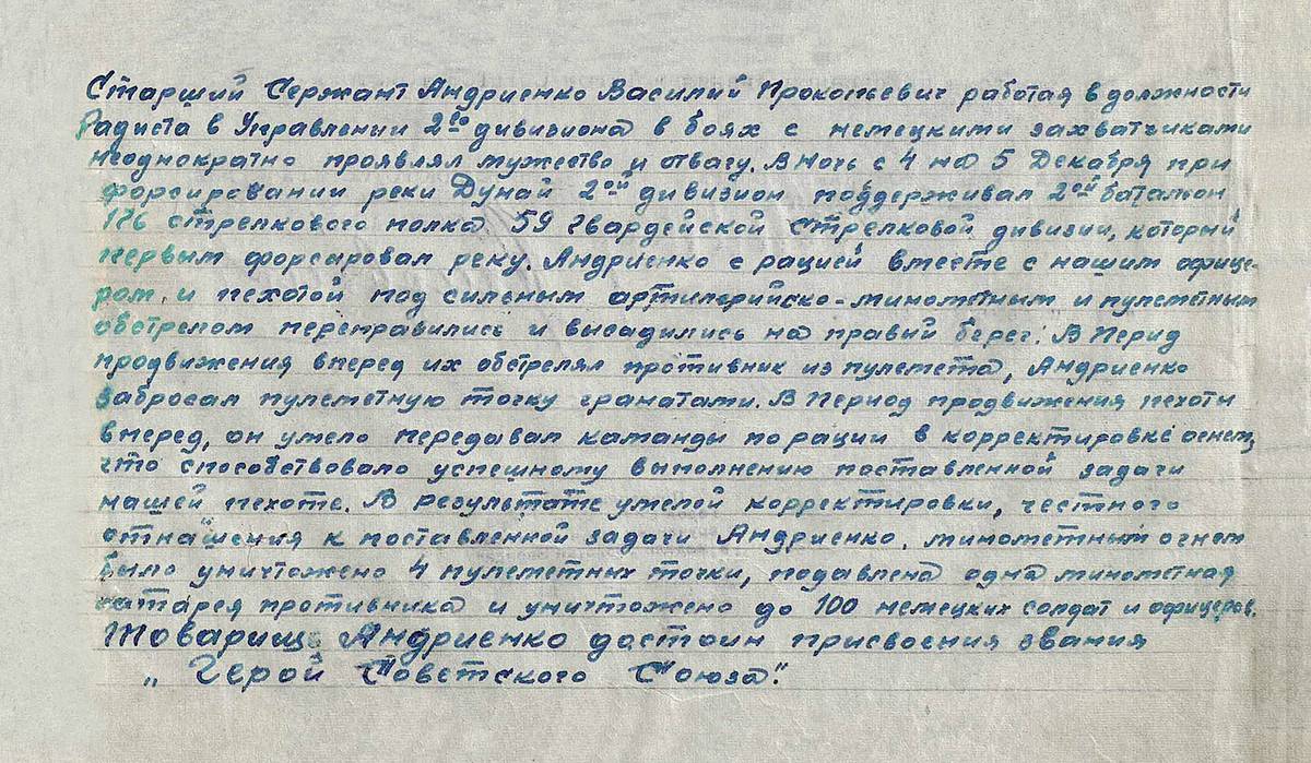 Андриенко Василий Прокофьевич — документ 1