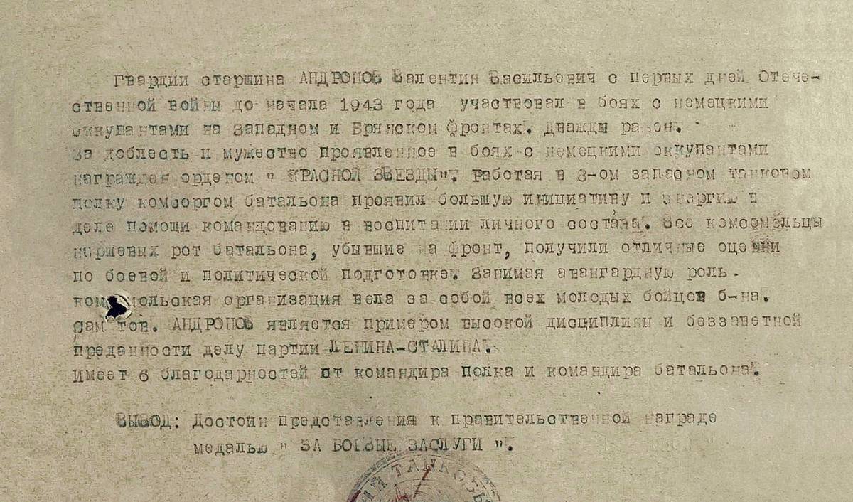 Андронов Валентин Васильевич — документ 1