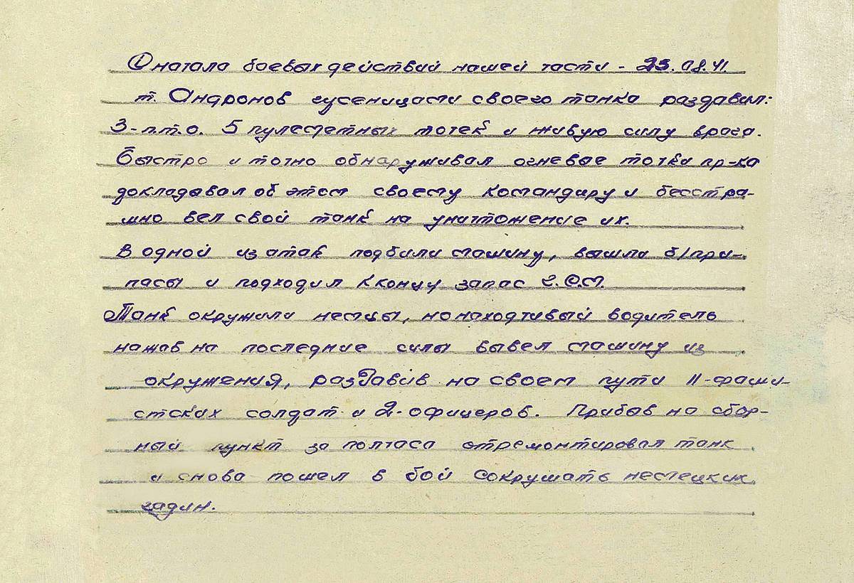 Андронов Валентин Васильевич — документ 2