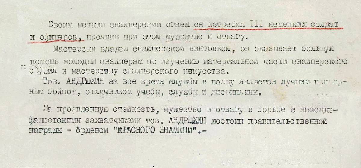 Андрюхин Петр Иванович — документ 1