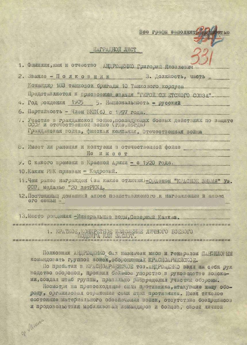Андрющенко Григорий Яковлевич — документ 1