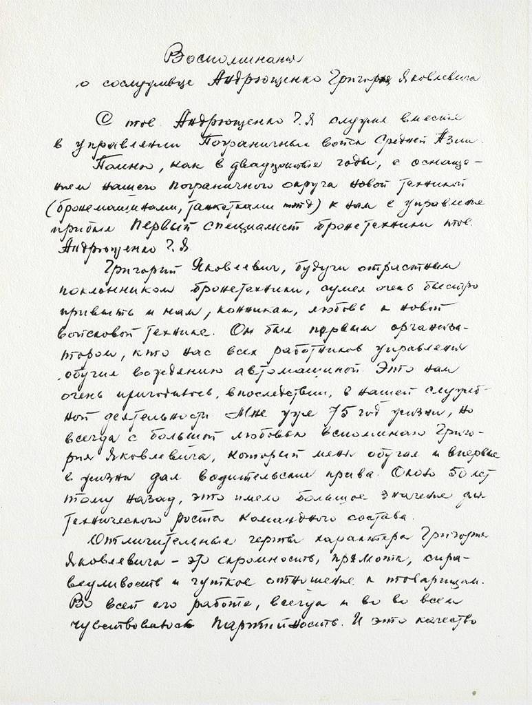 Андрющенко Григорий Яковлевич — документ 2