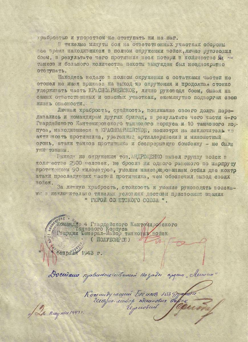 Андрющенко Григорий Яковлевич — документ 3