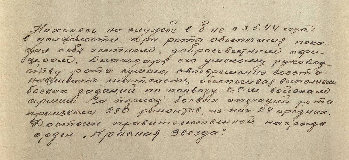 Анисимов Василий Тимофеевич — документ 1