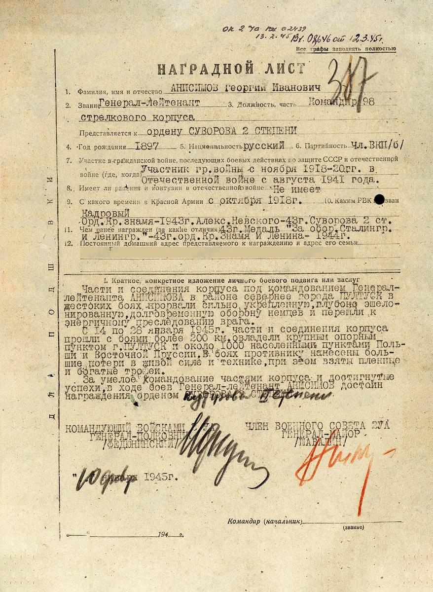 Анисимов Георгий Иванович — документ 1