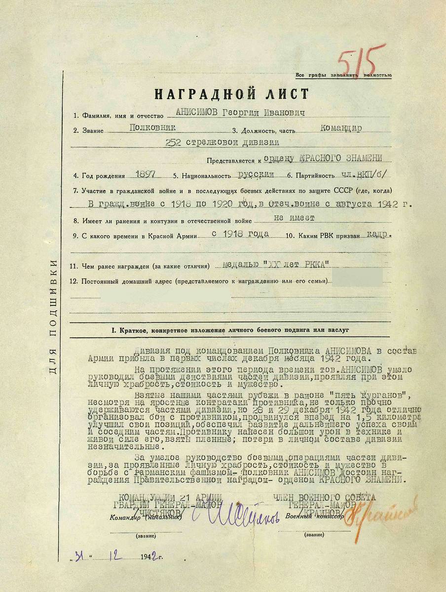 Анисимов Георгий Иванович — документ 2