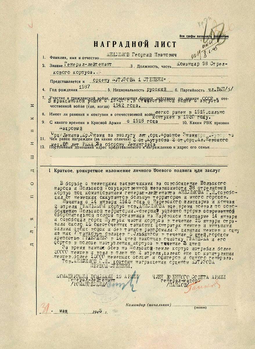 Анисимов Георгий Иванович — документ 3