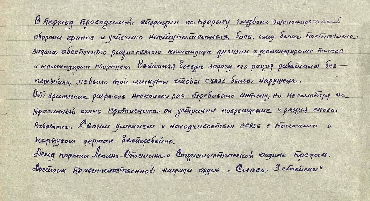 Анисимов Николай Иванович — документ 1