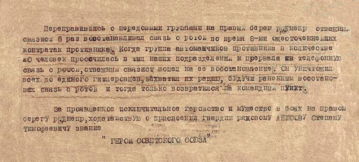 Анисов Степан Тимофеевич — документ 1