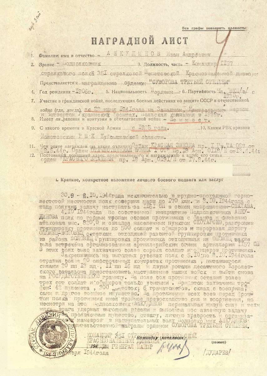 Анкудинов Иван Андреевич — документ 4