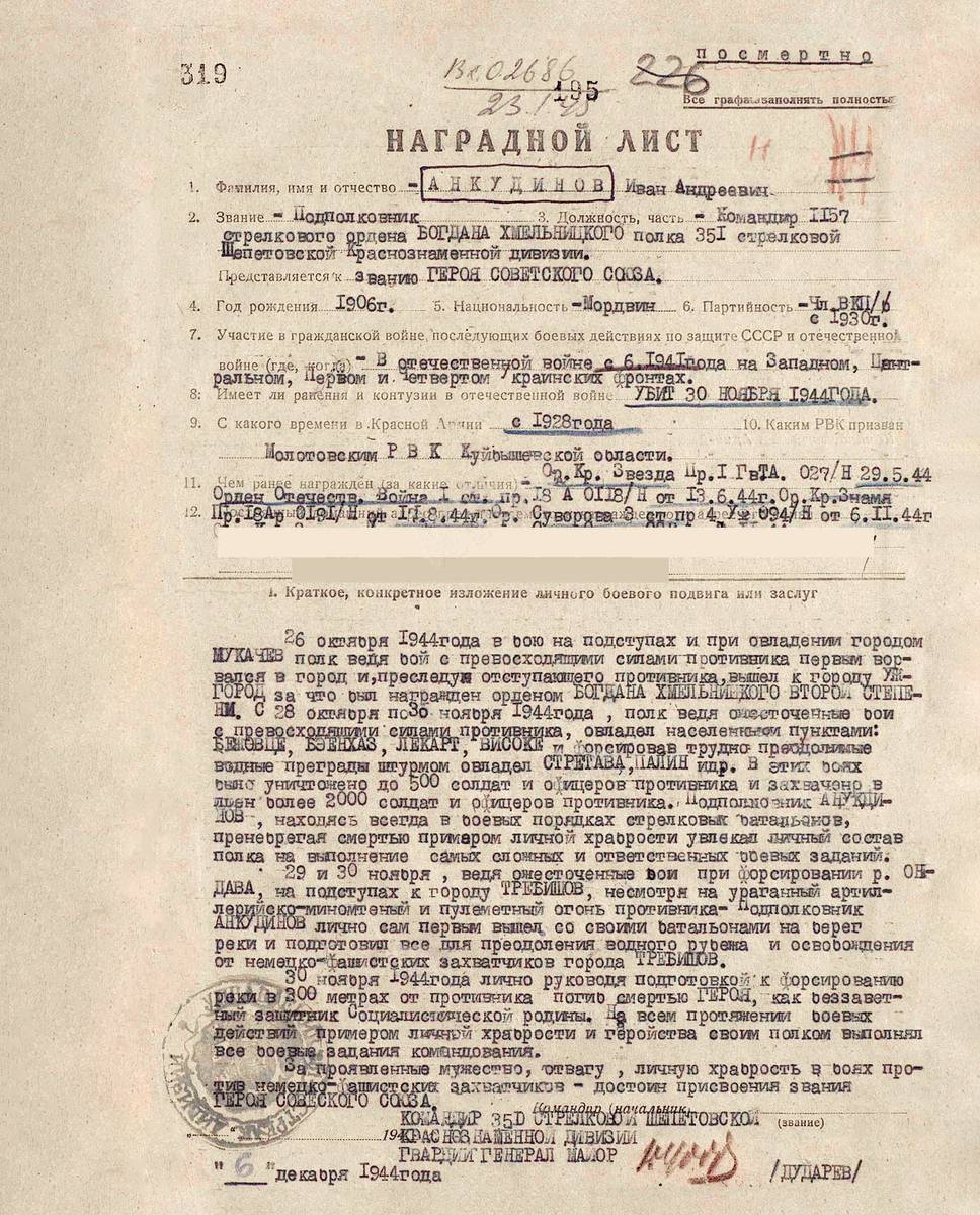 Анкудинов Иван Андреевич — документ 5