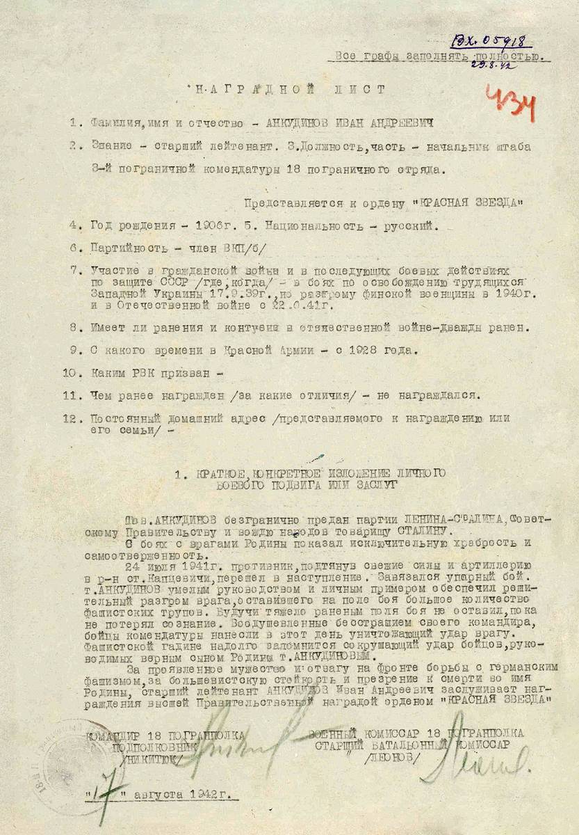 Анкудинов Иван Андреевич — документ 1