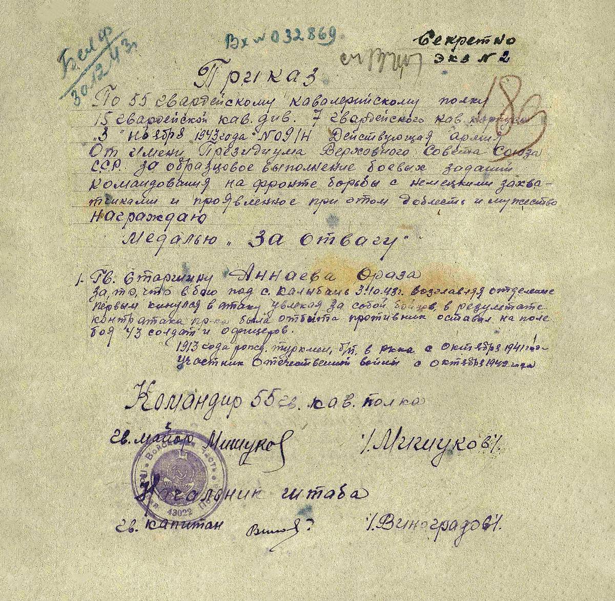 Аннаев Ораз — документ 1