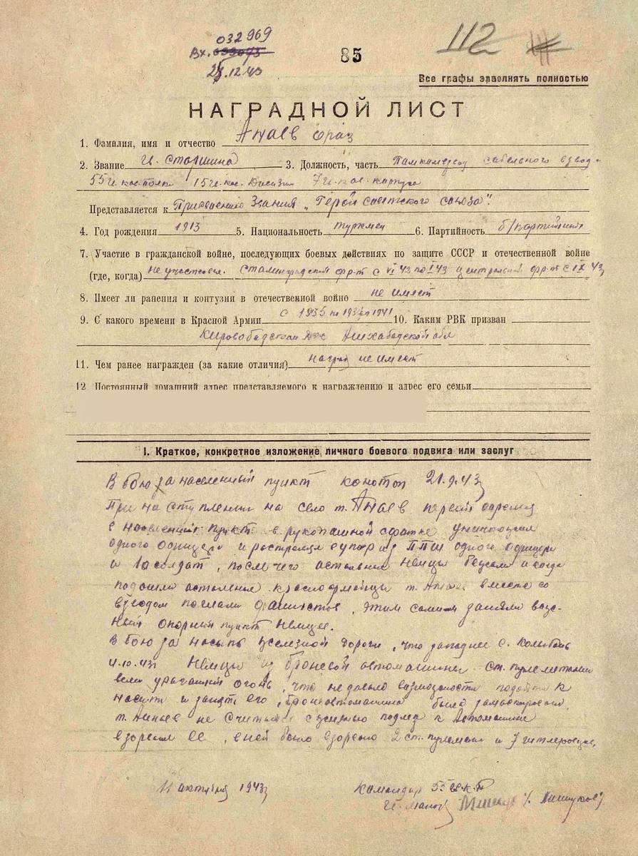 Аннаев Ораз — документ 2