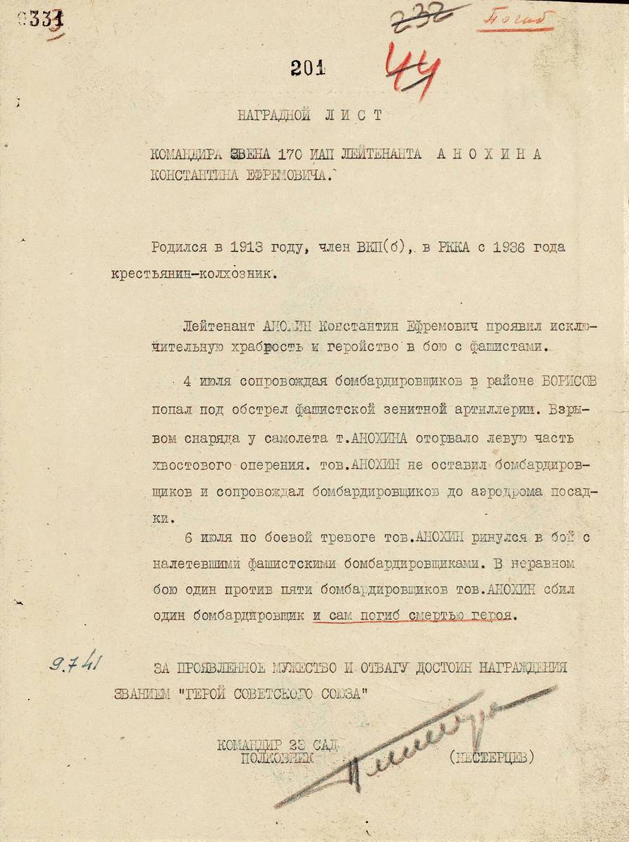 Анохин Константин Ефремович — документ 1