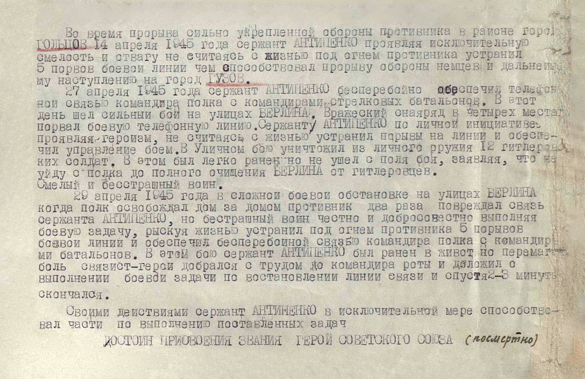 Антипенко Иосиф Степанович — документ 1