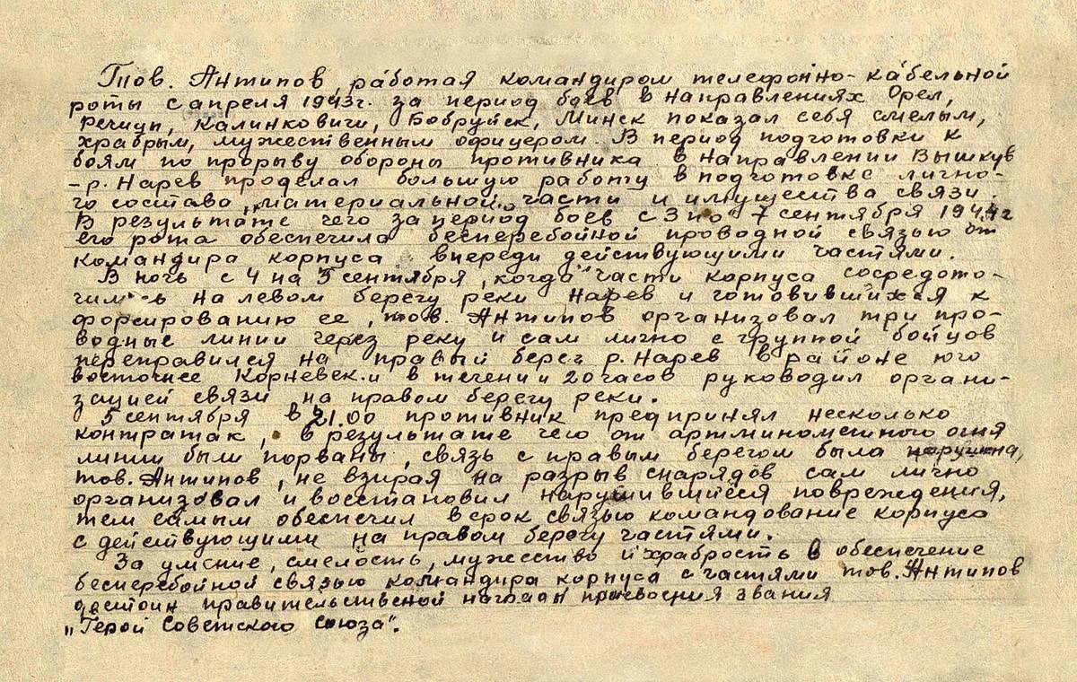 Антипов Андрей Михайлович — документ 1