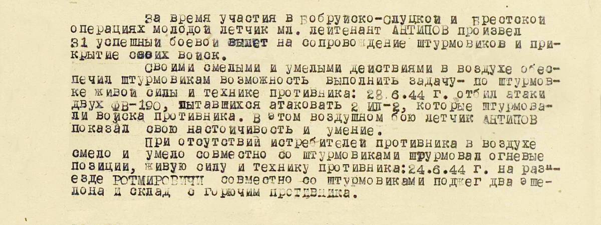 Антипов Василий Михайлович — документ 2