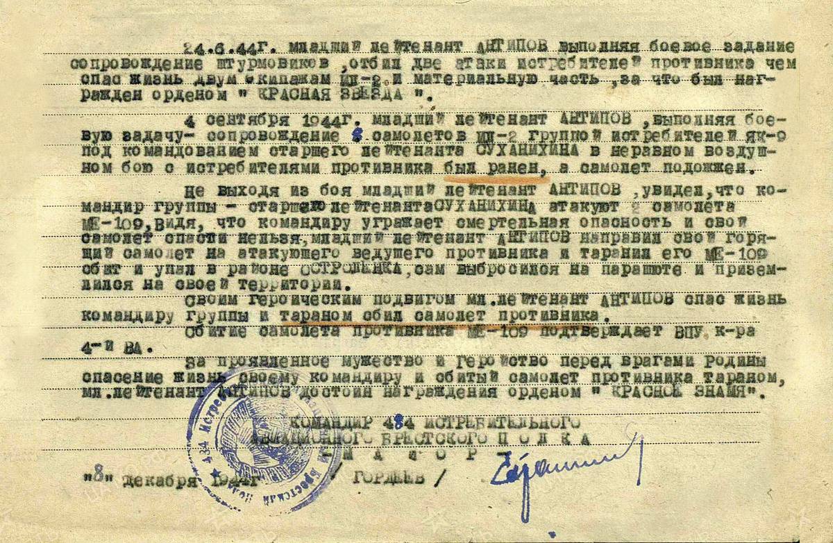 Антипов Василий Михайлович — документ 1