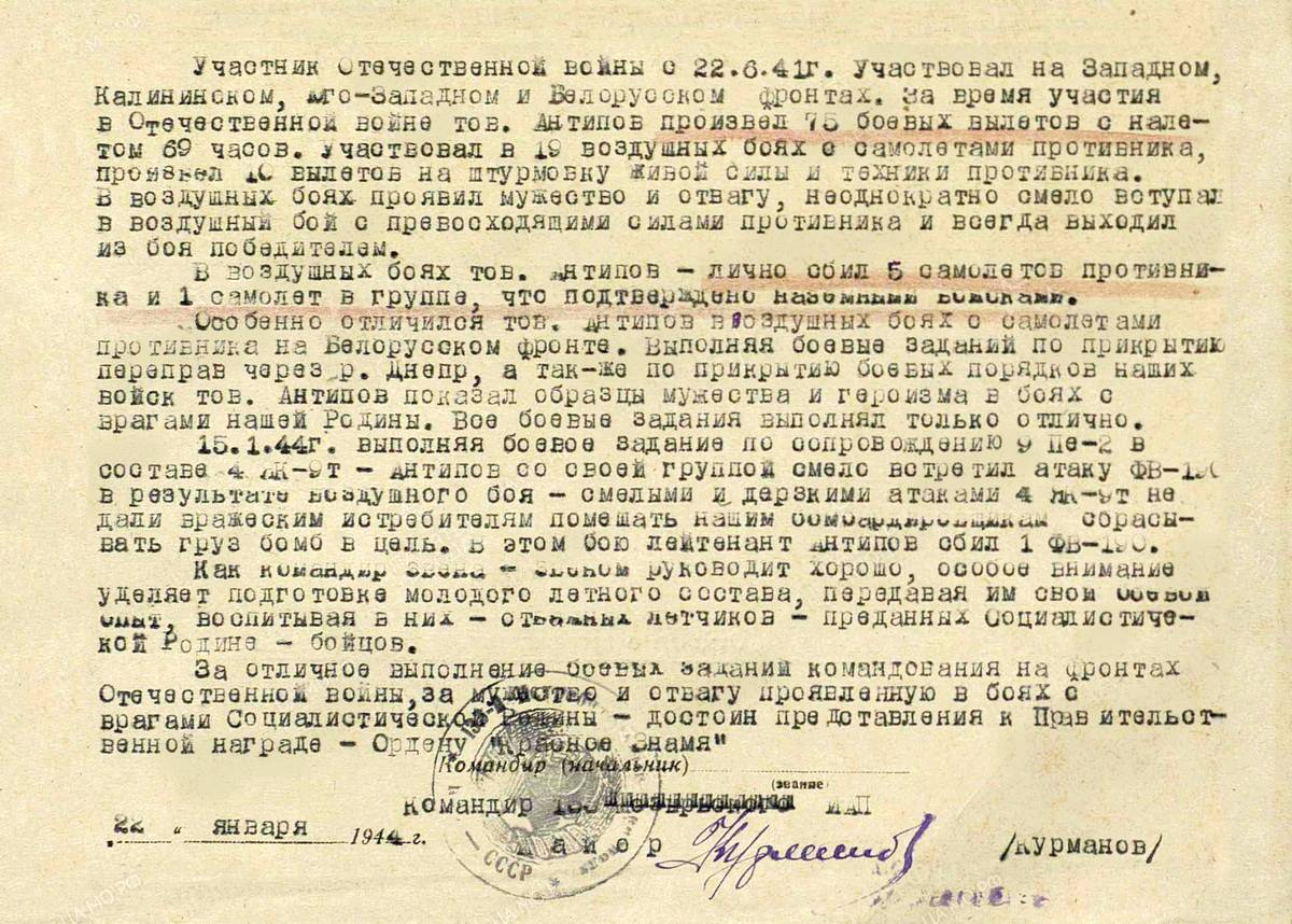 Антипов Николай Михайлович — документ 1