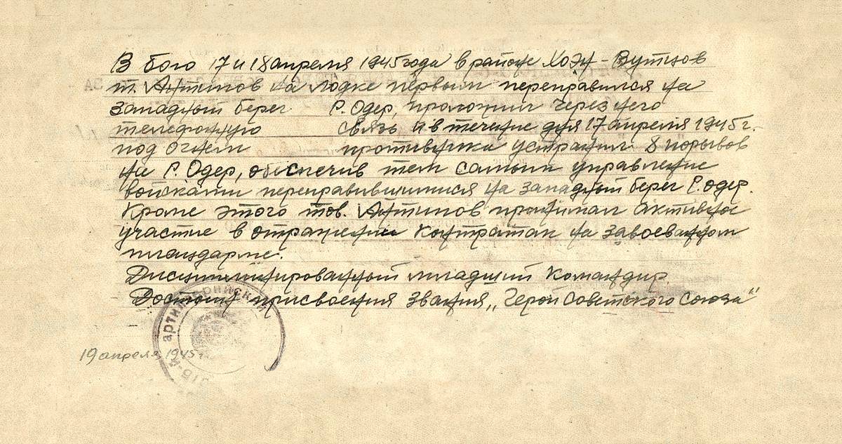 Антипов Петр Егорович — документ 1