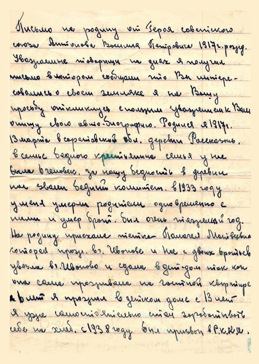 Антонов Василий Петрович — документ 1