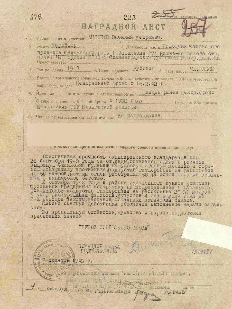 Антонов Василий Петрович — документ 2