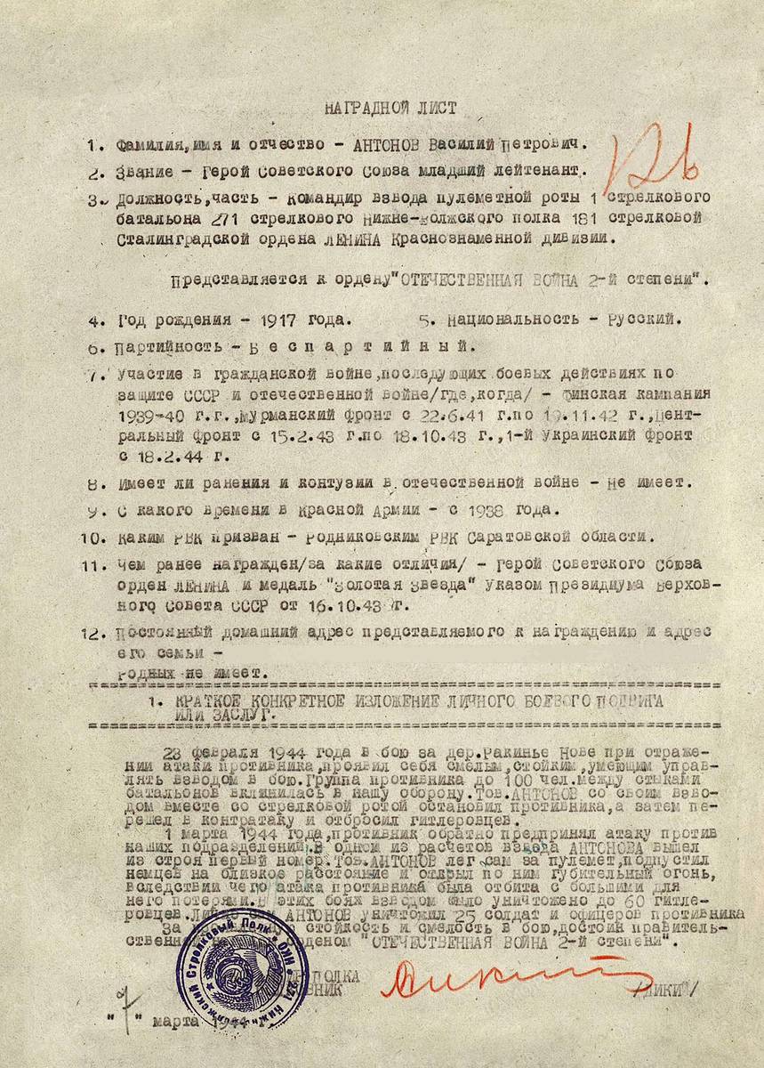 Антонов Василий Петрович — документ 3